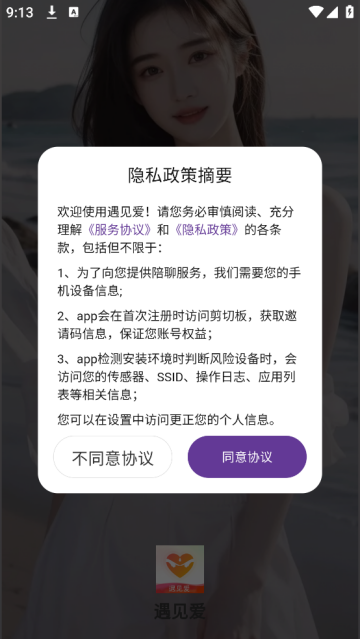 遇见爱社交软件 遇见爱社交软件
