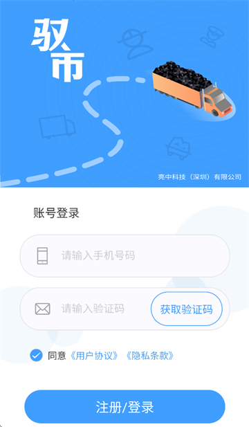 驭市app免费下载 驭市app免费下载