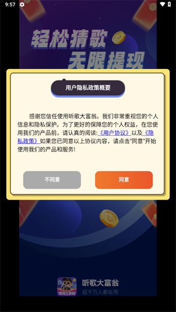 听歌大富翁赚钱游戏 听歌大富翁赚钱游戏