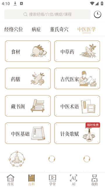 知源经络穴位app 知源经络穴位app