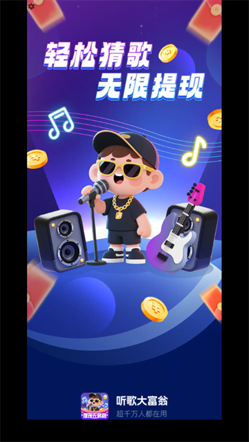 听歌大富翁赚钱游戏 听歌大富翁赚钱游戏