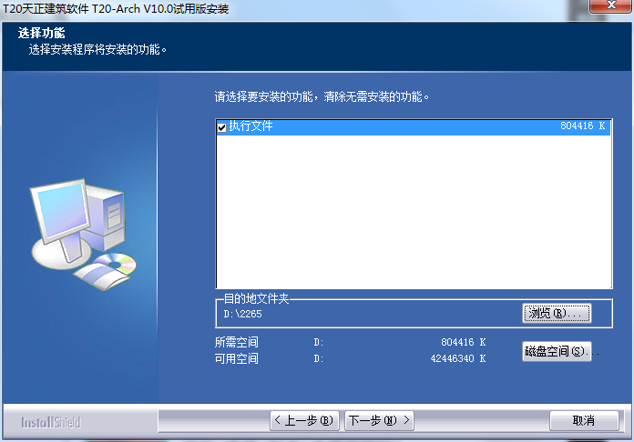 t20天正建筑最新版本
