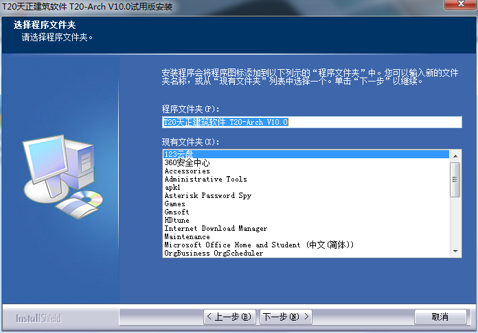 t20天正建筑最新版本