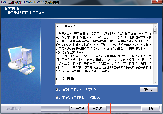t20天正建筑最新版本
