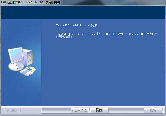 t20天正建筑最新版本