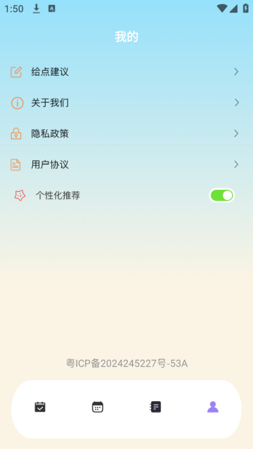 日程计划便签app 日程计划便签app
