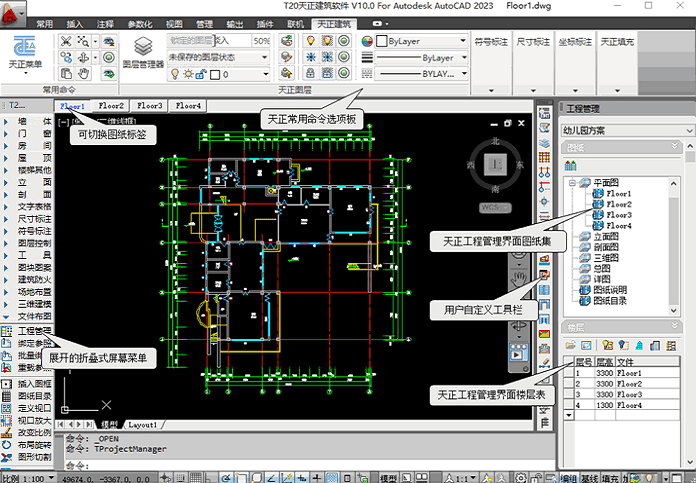 t20天正建筑最新版本