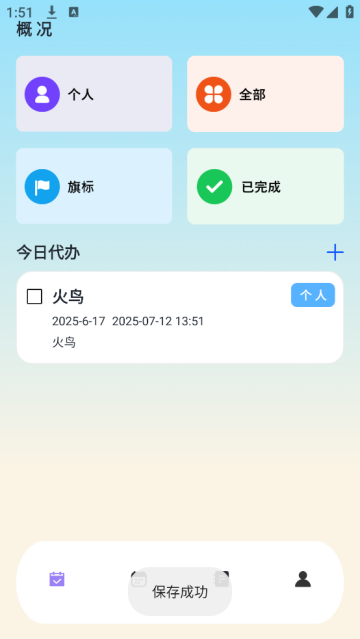 日程计划便签app 日程计划便签app
