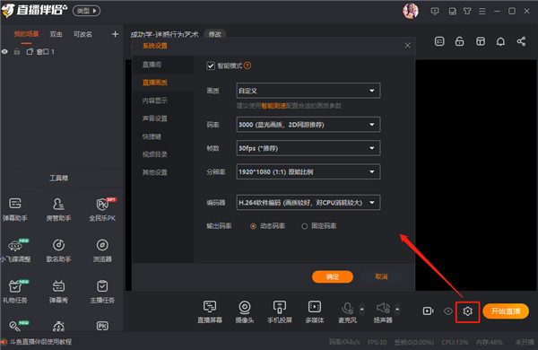 斗鱼直播伴侣使用教程