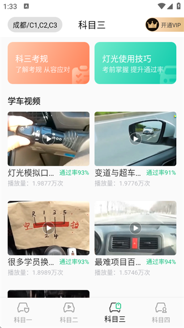 考驾照Tips一路通软件