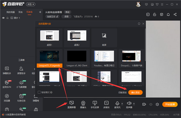 斗鱼直播伴侣使用教程