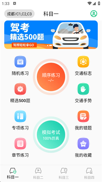 考驾照Tips一路通软件