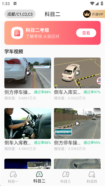 考驾照Tips一路通软件