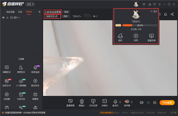 斗鱼直播伴侣使用教程