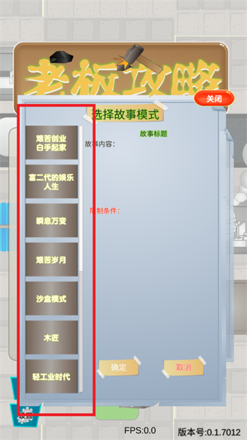老板攻略游戏下载