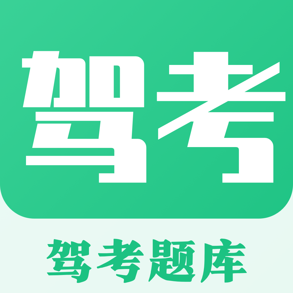 考驾照Tips一路通软件v3.8.3 安卓版