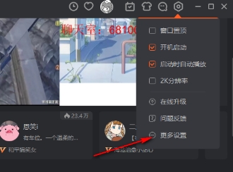 斗鱼直播伴侣怎么设置0延迟
