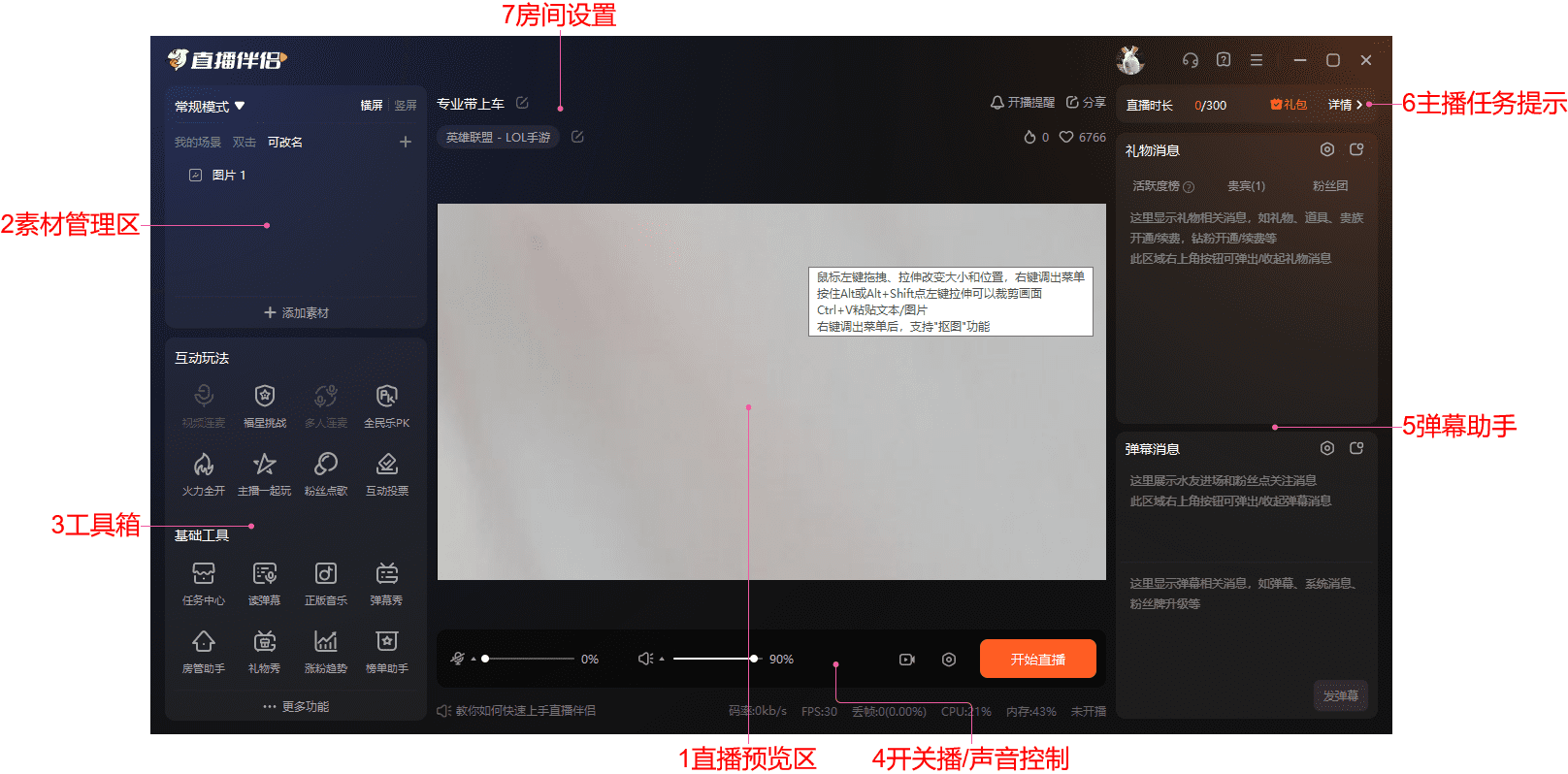 斗鱼直播伴侣pc客户端主界面概述
