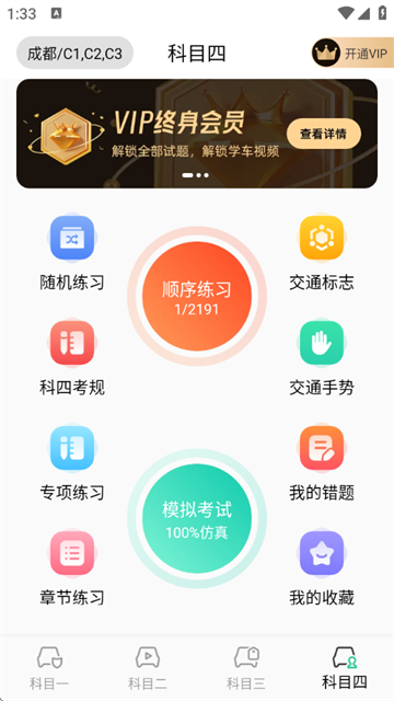 考驾照Tips一路通软件