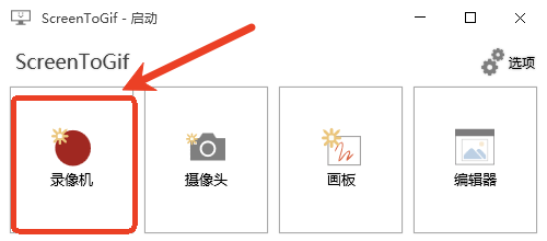 screentogif怎么用