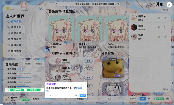 心月ai变声器变声教程