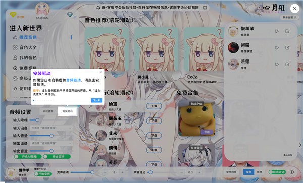 心月ai变声器变声教程