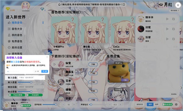 心月ai变声器变声教程