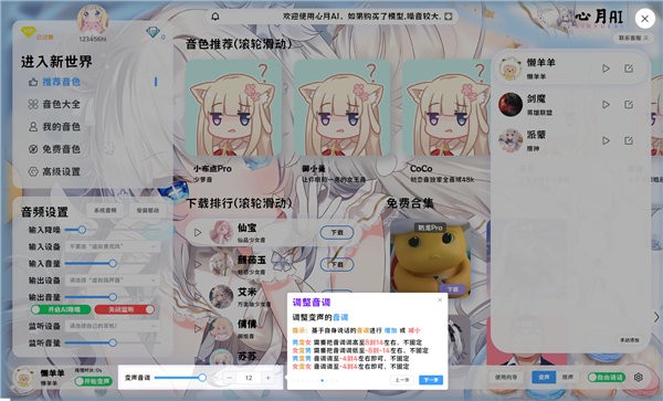 心月ai变声器变声教程