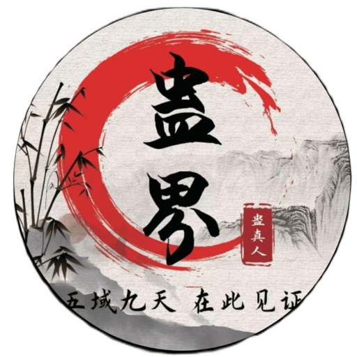 蛊真人游戏v7.1 最新版