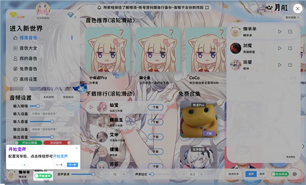 心月ai变声器变声教程