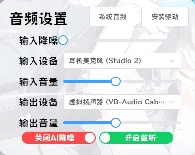 心月AI变声器基础设置