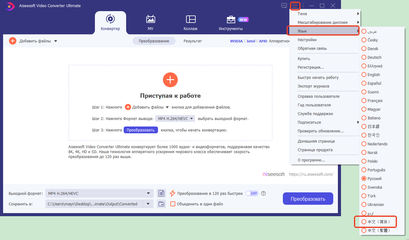 aiseesoft video converter怎么设置中文