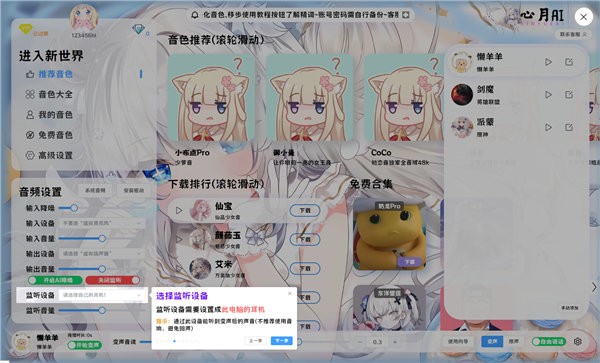 心月ai变声器变声教程