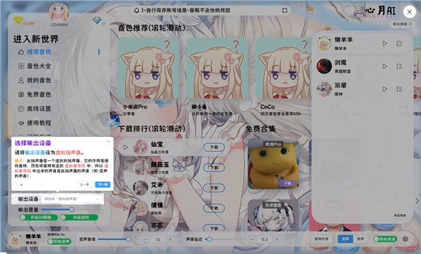 心月ai变声器变声教程