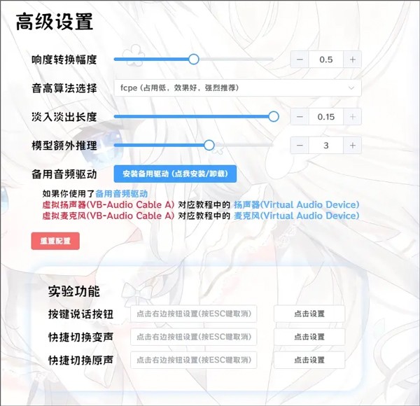 心月AI变声器高级设置