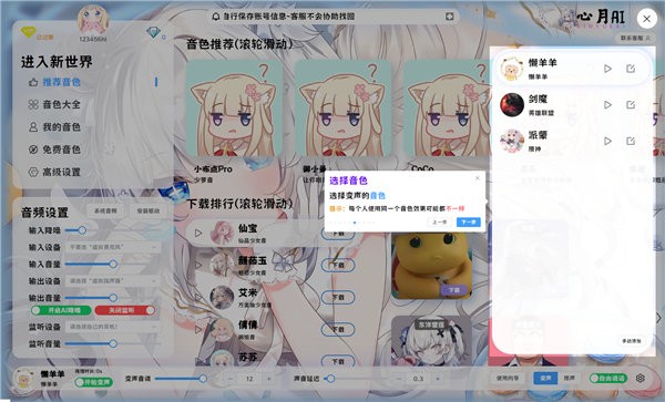 心月ai变声器变声教程