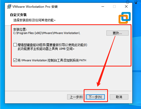 vmware workstation pro 16选择安装位置
