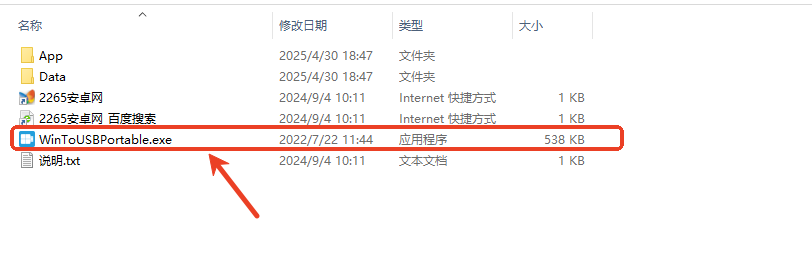 wintousbu盘启动工具教程