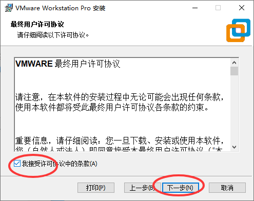 vmware workstation pro 16同意许可协议