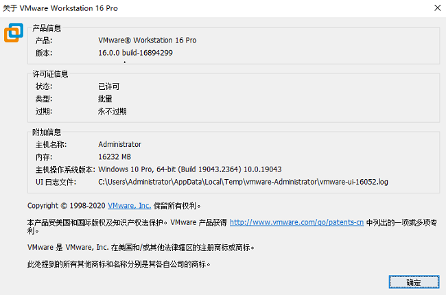 vm16虚拟机中文破解版
