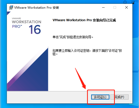 vmware workstation pro 16安装步骤