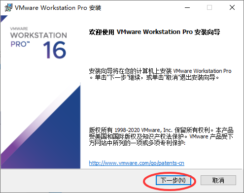 vmware workstation pro 16安装教程