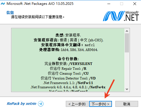 微软net运行库合集下载安装教程