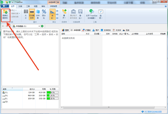 treesize电脑版使用教程