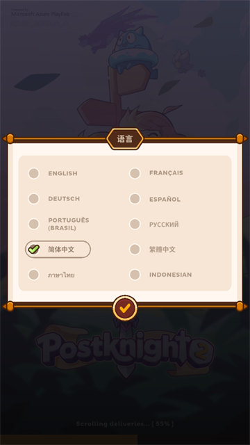 postknight2下载最新版