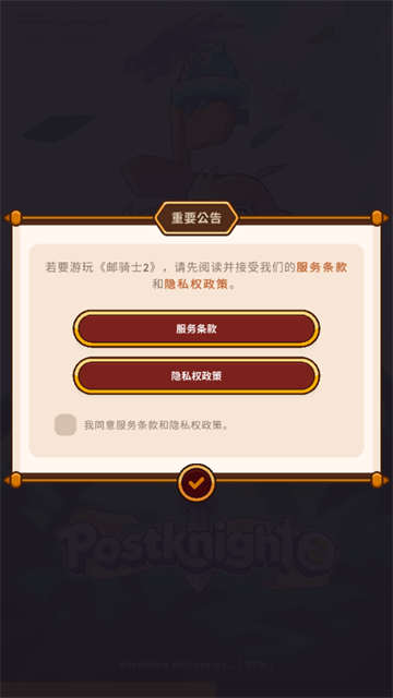 postknight2下载最新版