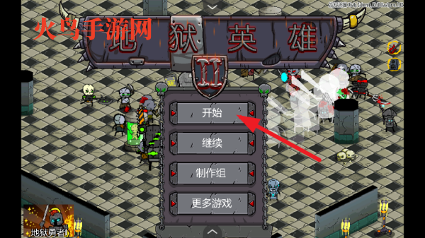 地狱英雄2游戏 地狱英雄2游戏