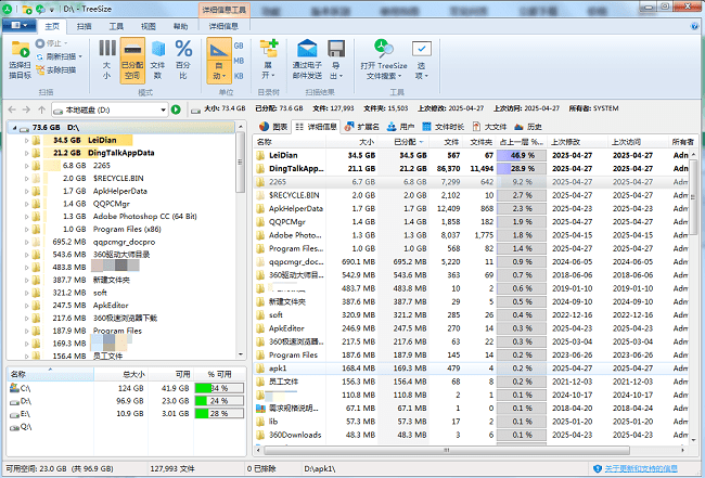 treesize电脑版使用教程