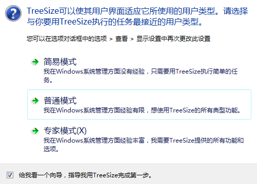 TreeSize使用方法
