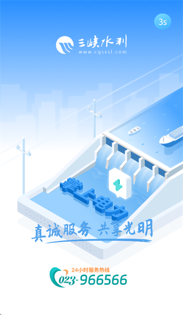 三峡水利APP 三峡水利APP